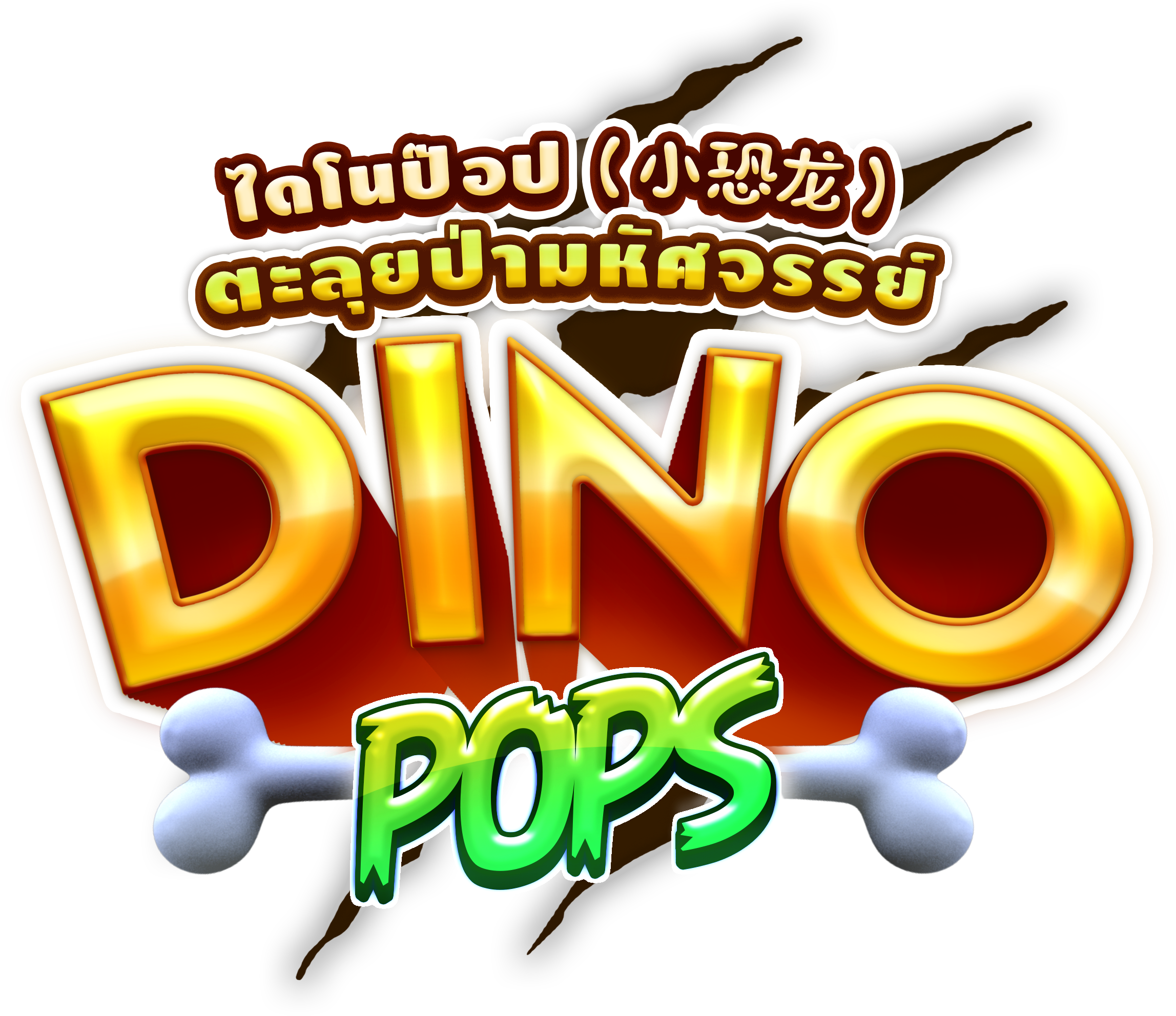 Dino Pops